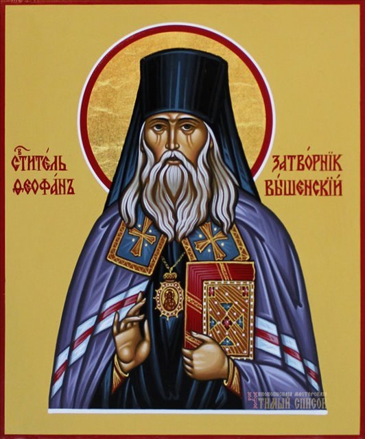 Святитель Феофан Затворник, Вышенский